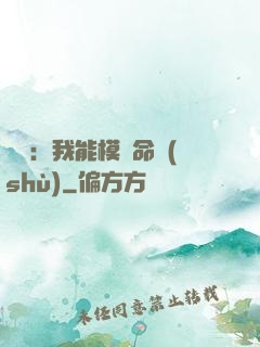 詭異：我能模擬命數(shù)