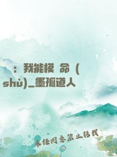 詭異：我能模擬命數(shù)