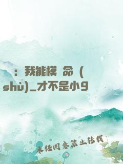 詭異：我能模擬命數(shù)