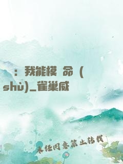詭異：我能模擬命數(shù)