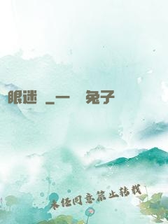 詭眼迷蹤