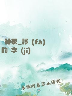 詭神冢