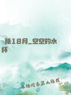 詭秘18月