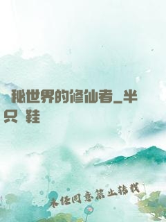 詭秘世界的修仙者