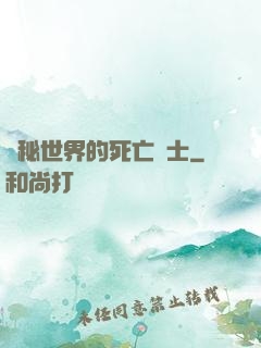 詭秘世界的死亡騎士