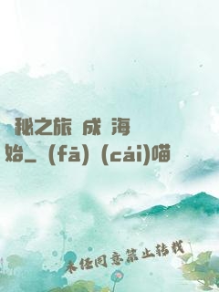 詭秘之旅從成為海盜開始