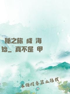 詭秘之旅從成為海盜開始