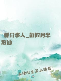 詭秘介事人