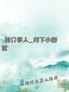 詭秘介事人