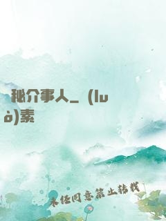 詭秘介事人