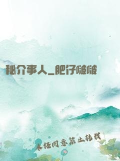 詭秘介事人