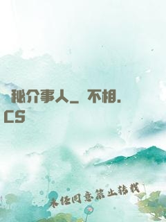 詭秘介事人