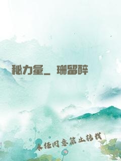 詭秘力量