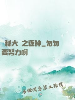 詭秘大陸之逐神