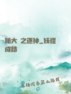 詭秘大陸之逐神