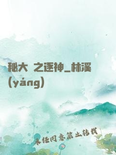 詭秘大陸之逐神