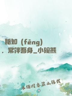 詭秘如風(fēng)，常伴吾身