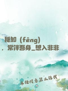詭秘如風(fēng)，常伴吾身