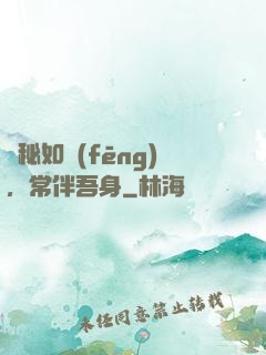 詭秘如風(fēng)，常伴吾身