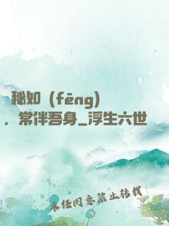 詭秘如風(fēng)，常伴吾身