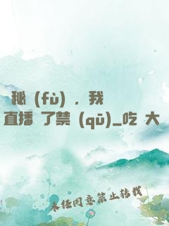 詭秘復(fù)蘇，我直播滅了禁區(qū)