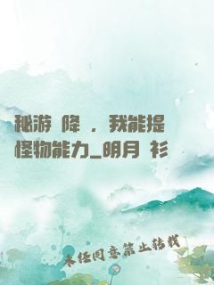 詭秘游戲降臨，我能提煉怪物能力