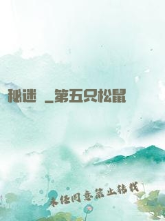 詭秘迷宮