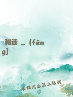 詭秘迷宮