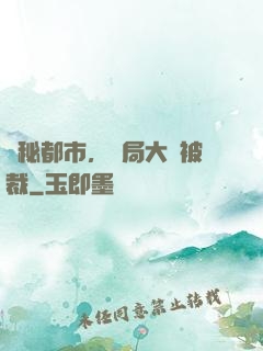 詭秘都市，開局大廠被裁