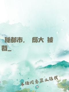 詭秘都市，開局大廠被裁