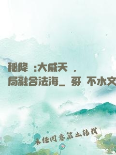 詭秘降臨:大威天龍，開局融合法海
