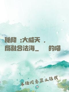 詭秘降臨:大威天龍，開局融合法海
