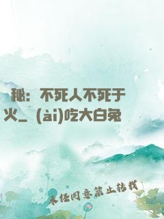 詭秘：不死人不死于傳火