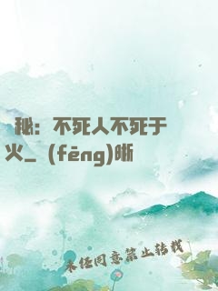 詭秘：不死人不死于傳火