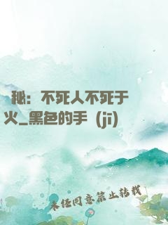 詭秘：不死人不死于傳火