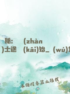 詭秘：從戰(zhàn)士途徑開(kāi)始