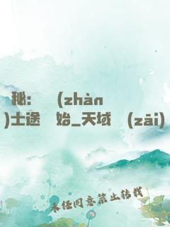 詭秘：從戰(zhàn)士途徑開始