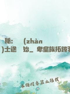 詭秘：從戰(zhàn)士途徑開始