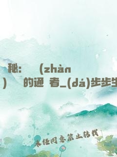 詭秘：從戰(zhàn)錘歸來的通識者