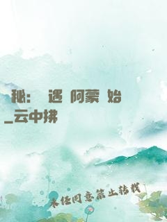 詭秘：從遇見阿蒙開始