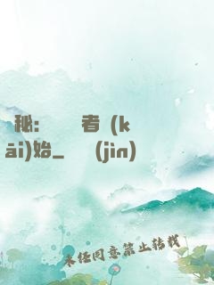 詭秘：從閱讀者開(kāi)始