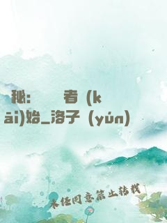 詭秘：從閱讀者開(kāi)始