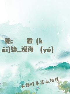 詭秘：從閱讀者開(kāi)始