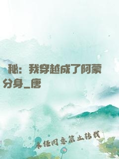 詭秘：我穿越成了阿蒙分身