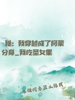 詭秘：我穿越成了阿蒙分身