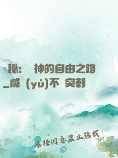 詭秘：燈神的自由之路