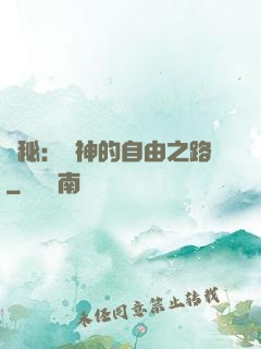 詭秘：燈神的自由之路