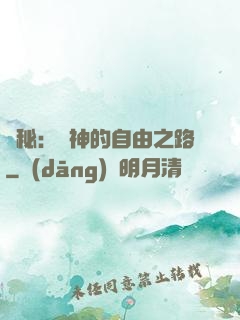 詭秘：燈神的自由之路