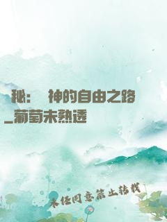 詭秘：燈神的自由之路