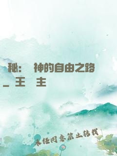 詭秘：燈神的自由之路